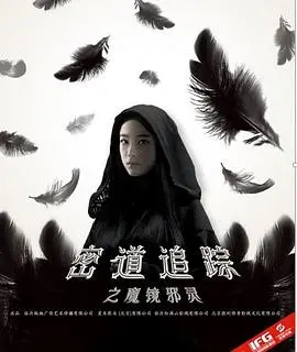 《密道追踪之魔镜邪灵》：探寻真相还是坠入黑暗？一场心理与视觉的双重惊悚之旅