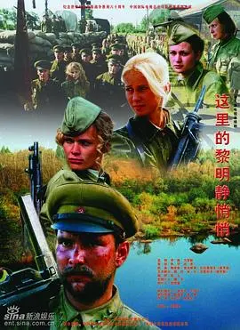《这里的黎明静悄悄2005》：战争残酷下的女性群像，烽火硝烟中的人性和牺牲