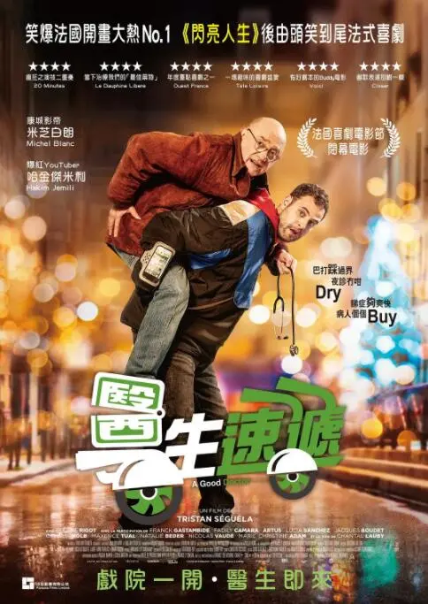 《医生在么》：爆笑喜剧还是社会痛点？一部被名字耽误的治愈电影