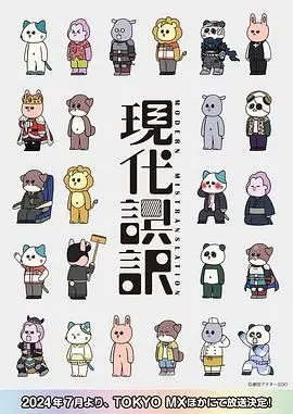 《现代误译》：当沟通变成一场黑色幽默，爆笑解读语言隔阂与文化冲突！