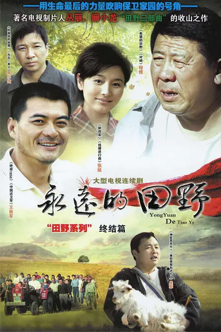 《永远的田野》：一曲东北乡村的挽歌，在苦难中绽放的生命之花 | 影评深度解析