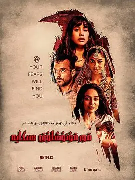 《猛鬼故事》：午夜心跳加速！挑战你的恐怖极限，胆小者慎入！