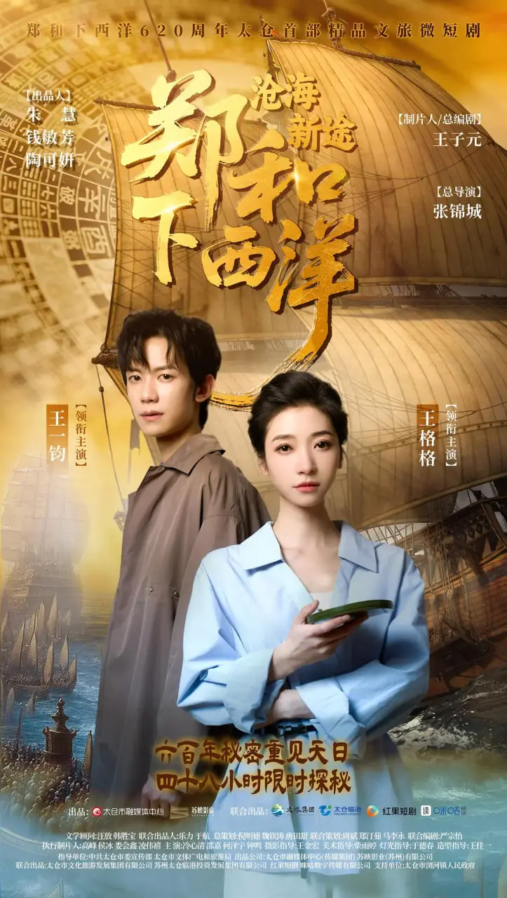 《郑和下西洋：沧海新途》：重温历史，扬帆起航！国产动画史诗巨制