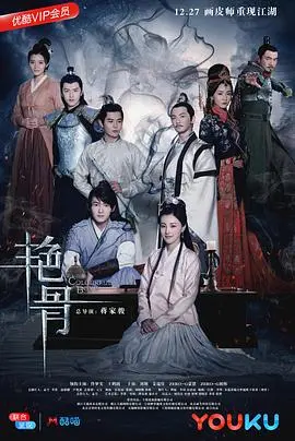 《艳骨》：换皮重生，爱恨交织的虐恋迷局，你敢赌上真心吗？