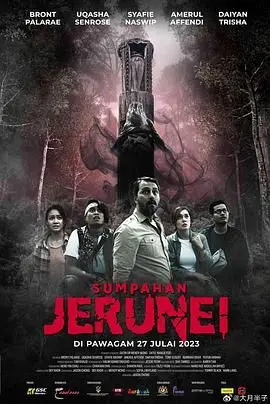 《图腾诅咒》：揭秘部落古老禁忌，深入原始森林的惊悚猎杀之旅