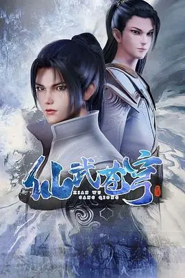 《仙武苍穹》：少年逆袭，剑破九霄！一场荡气回肠的仙侠史诗，燃爆你的热血！