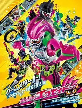 《假面骑士EX-AID》：游戏世界与现实的界限模糊，这不仅仅是变身那么简单！