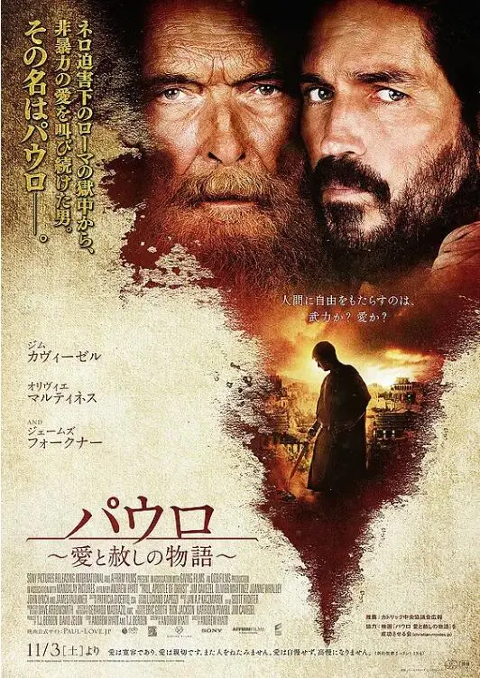 《使徒保罗》：一个被上帝“盯上”的倒霉蛋，如何在命运的漩涡中挣扎与升华？